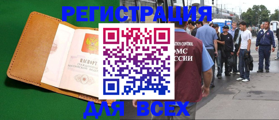 прописка законно в Щучье