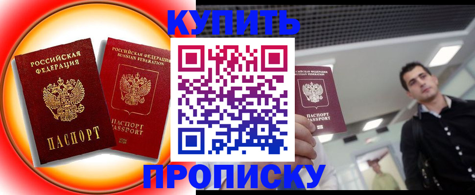 временная прописка в Щучье