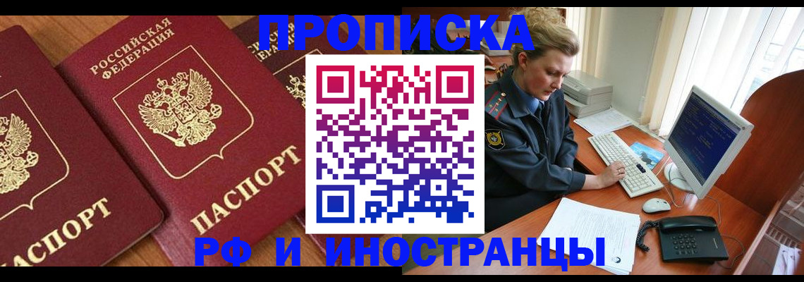 временная регистрация для школы в Щучье