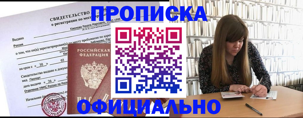 временная регистрация надежно в Щучье